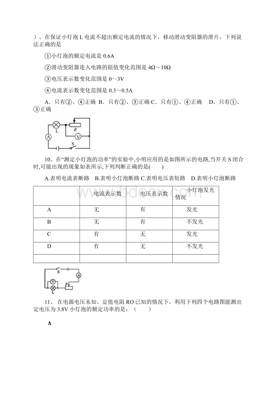 九年级物理《183测量小灯泡的电功率》状元培优同步训练题人教版附答案.docx_第3页