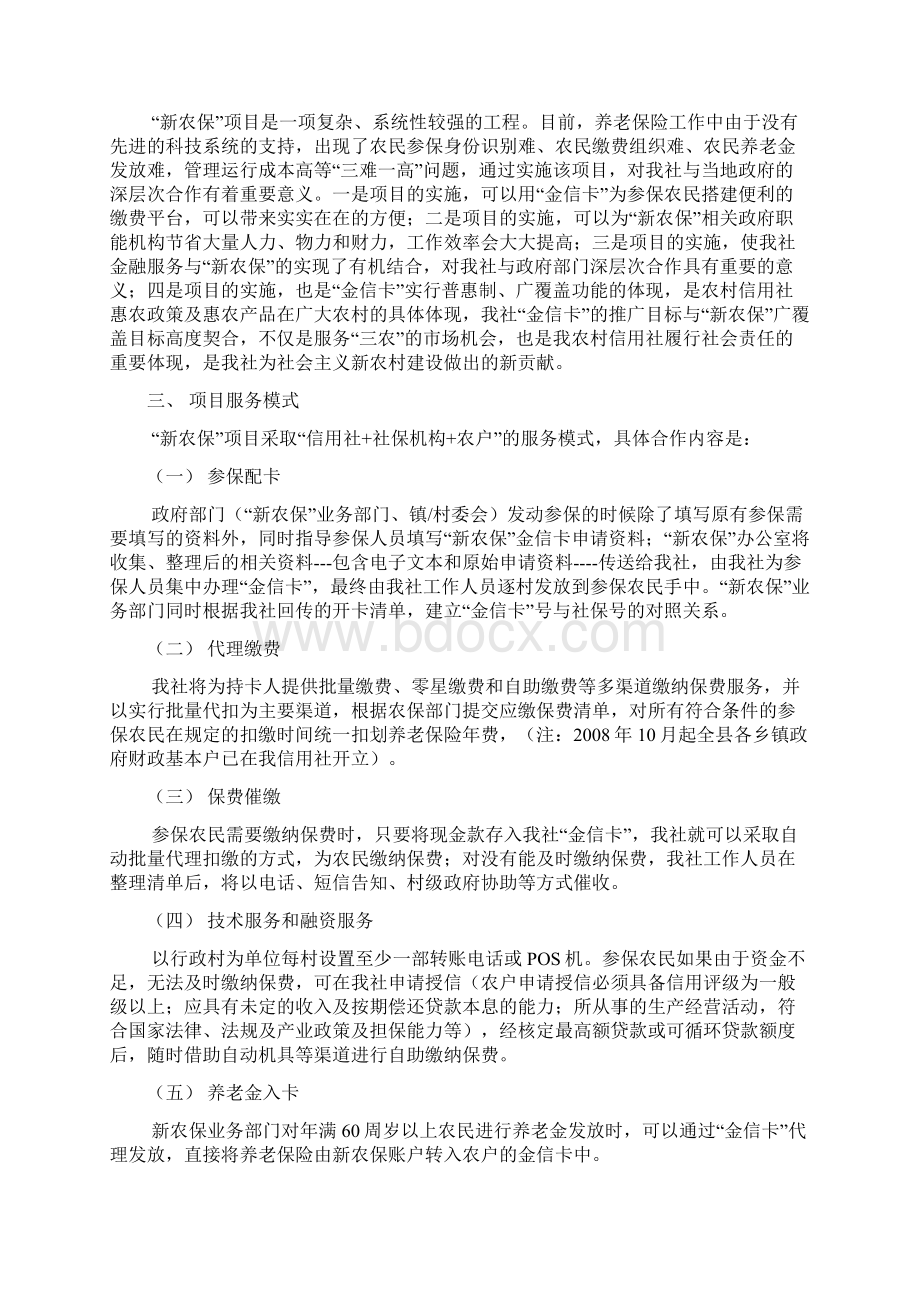 信用社银行新农保金信卡一卡通项目服务方案.docx_第2页