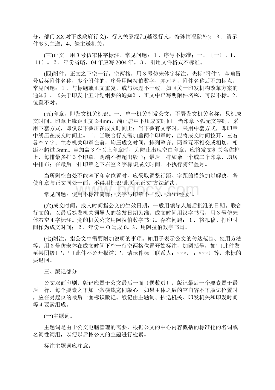 公文格式规范.docx_第3页