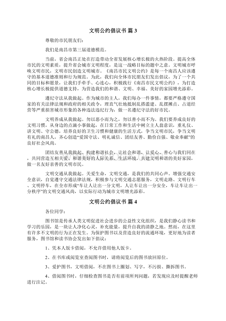 文明公约倡议书集合8篇.docx_第3页