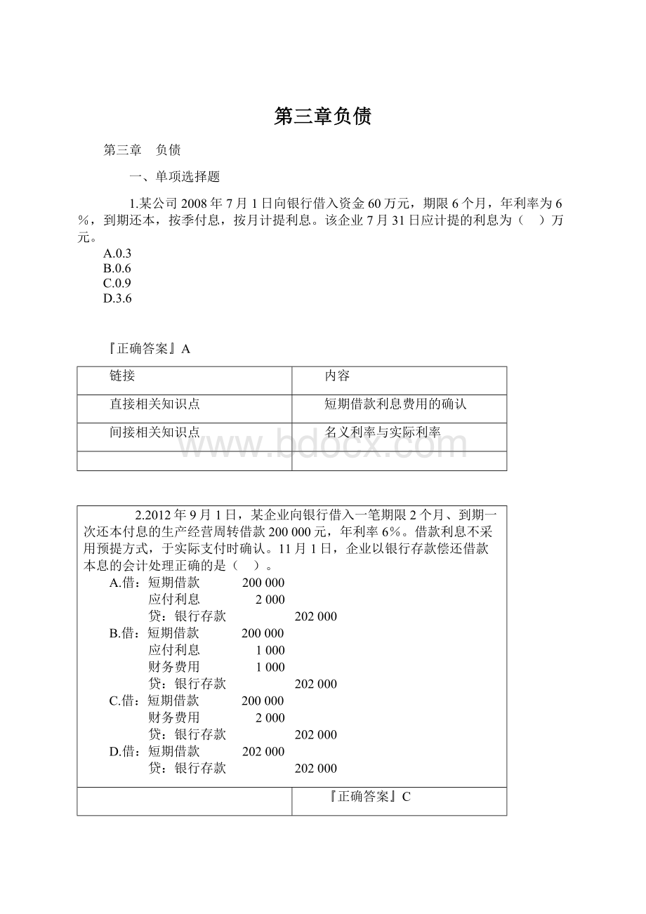 第三章负债.docx_第1页