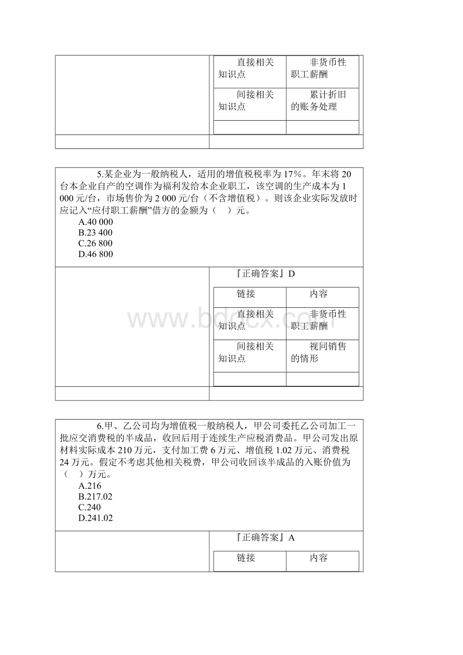 第三章负债Word下载.docx_第3页