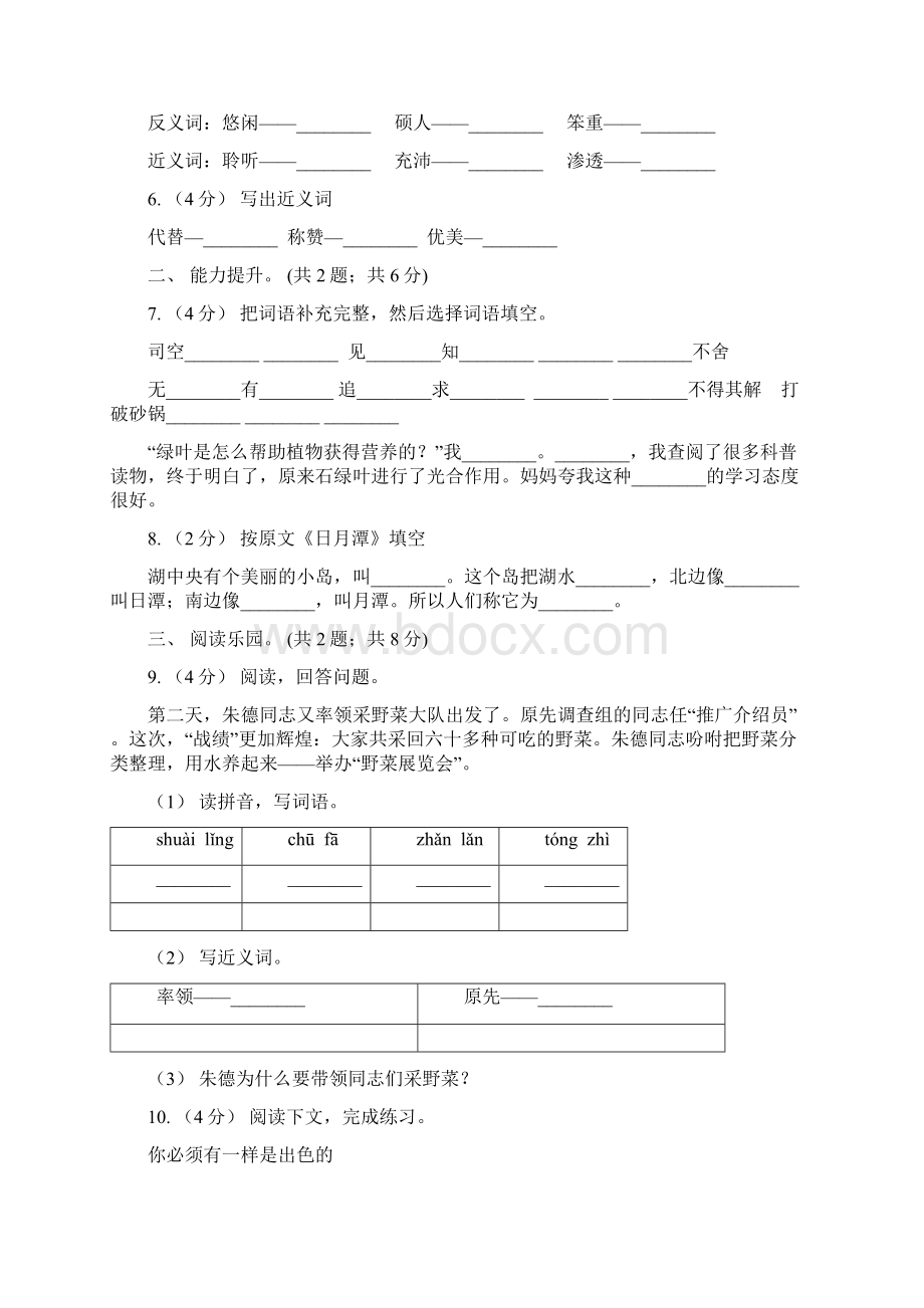 山西省长治市三年级上学期语文《大自然的声音》《父亲树林和鸟》同步练习A卷.docx_第2页