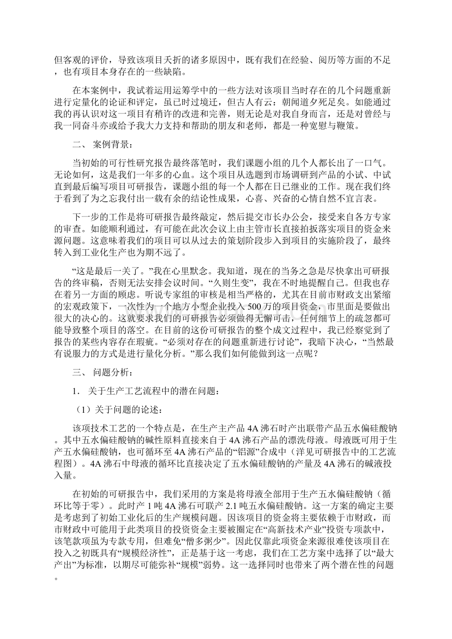 MBA金奖案例.docx_第2页