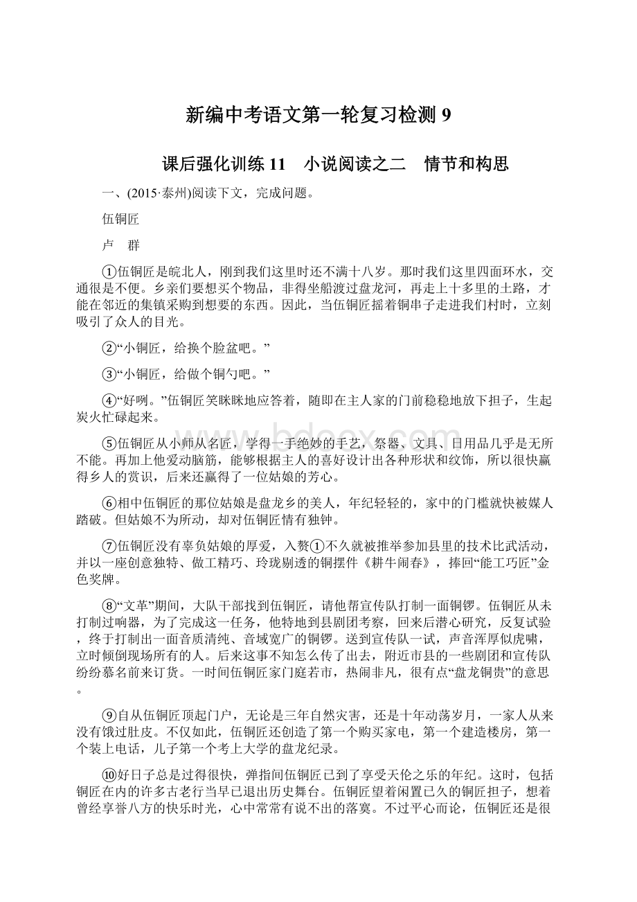 新编中考语文第一轮复习检测9.docx_第1页