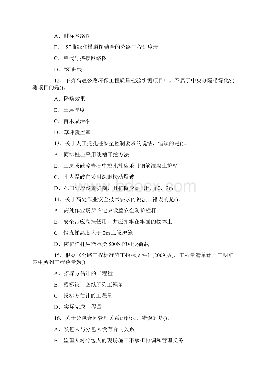 一级建造师考试公路工程真题及答案完整版.docx_第3页