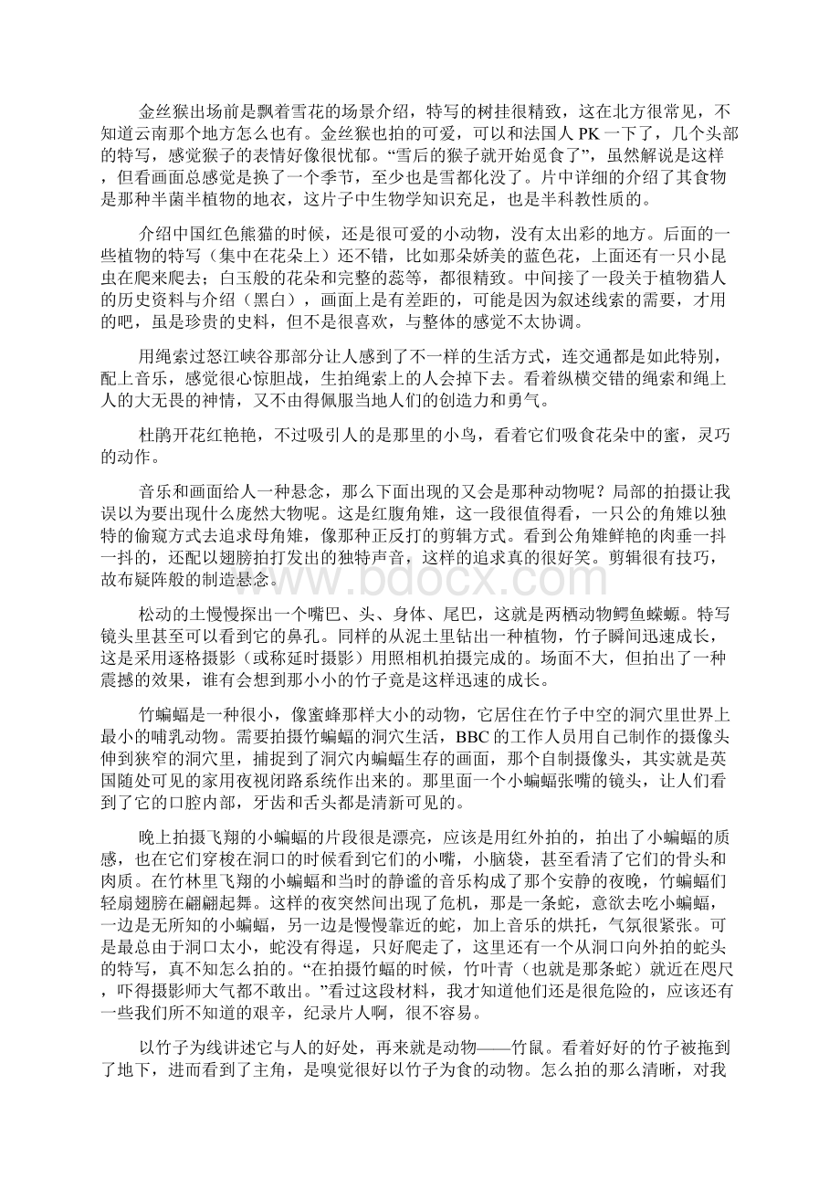 纪录片美丽中国观后感.docx_第2页