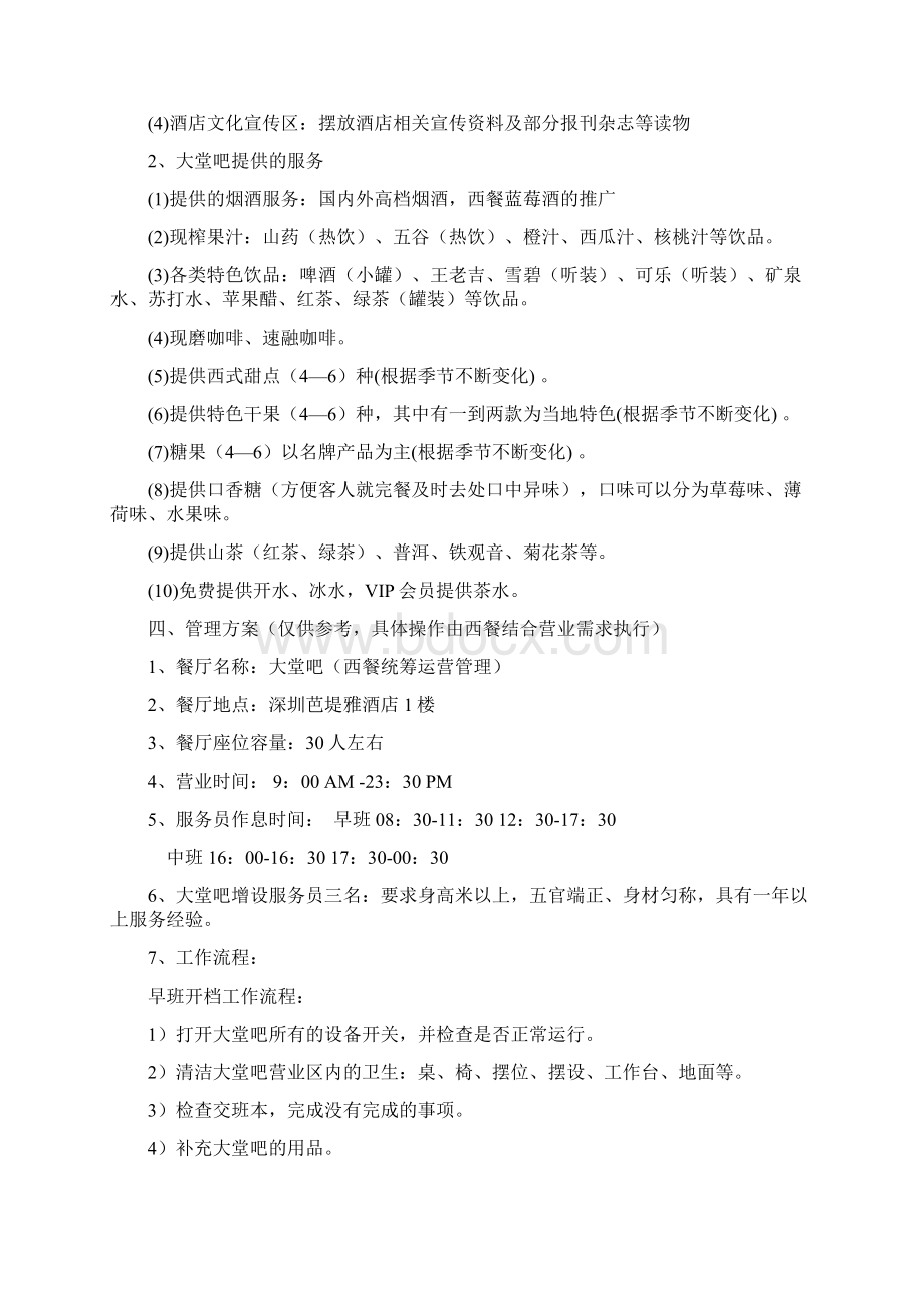 大堂吧经营方案.docx_第3页