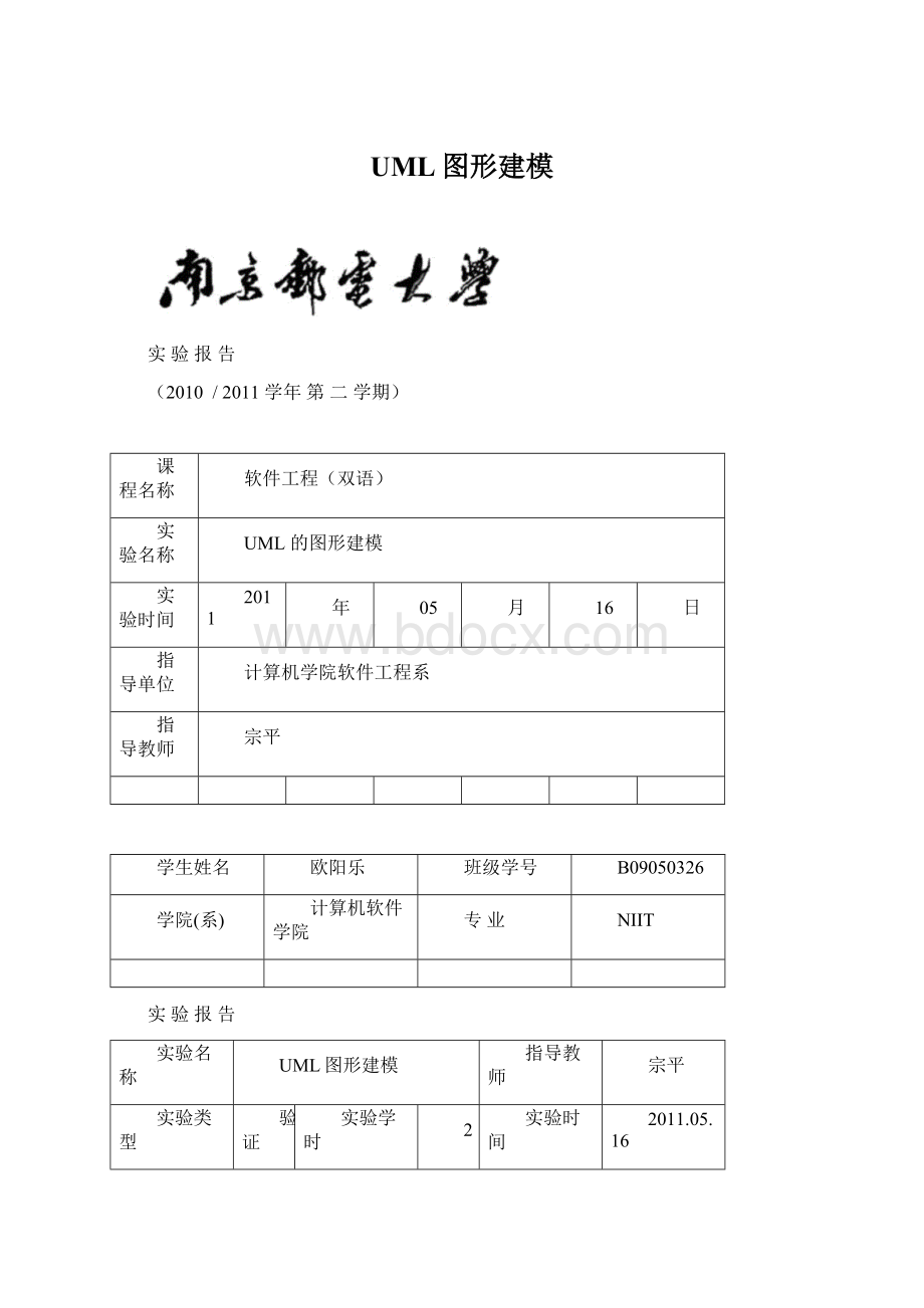 UML图形建模.docx