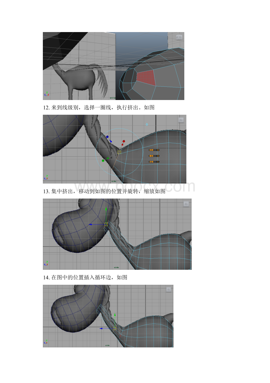 马制作方法.docx_第3页