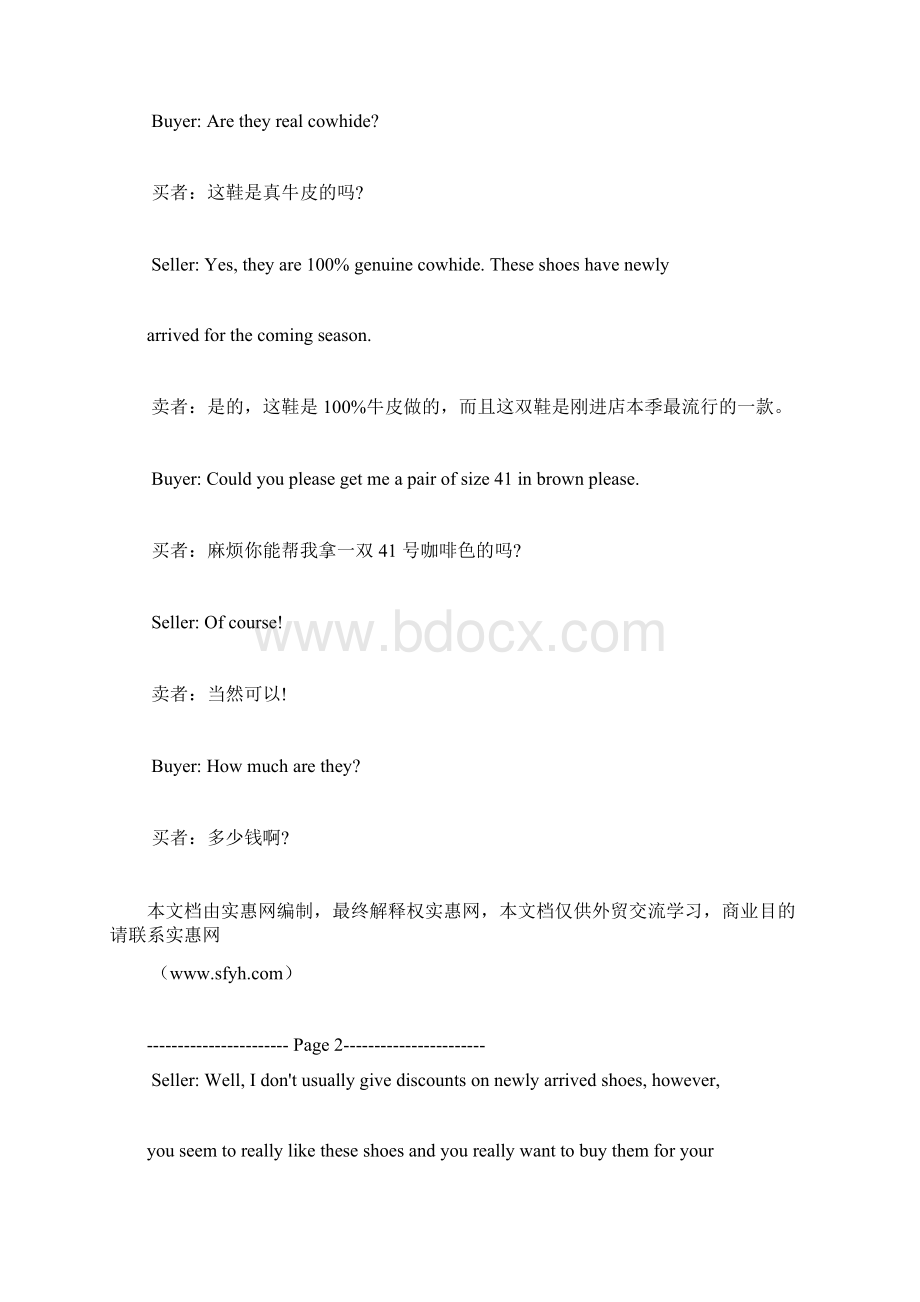 外贸英语口语大全.docx_第2页