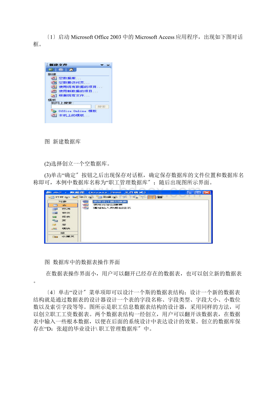 VC++管理系统项目设计与实现整理.docx_第3页