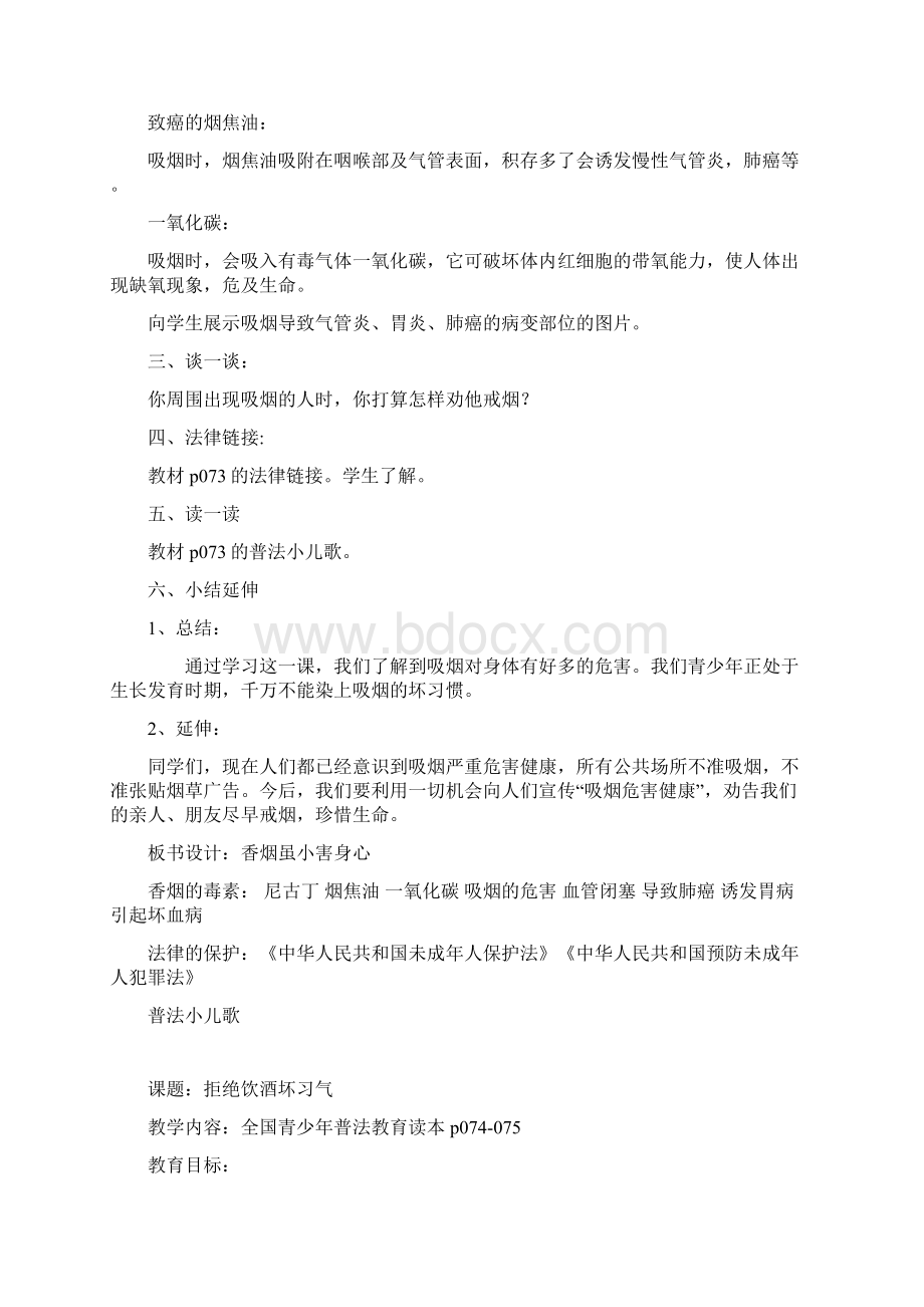 普法教案Word文档下载推荐.docx_第2页