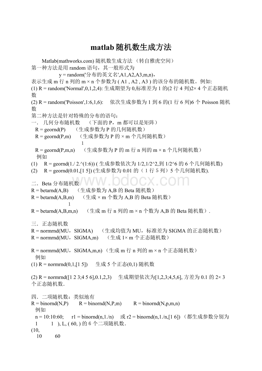 matlab随机数生成方法Word文件下载.docx