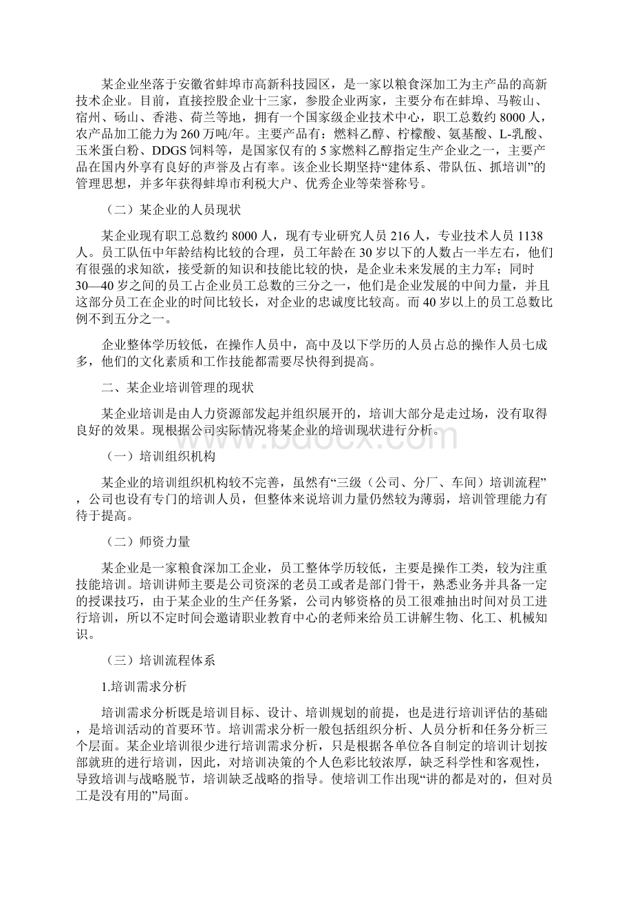 某企业培训管理中存在的问题及解决对策DOCWord文档下载推荐.docx_第2页