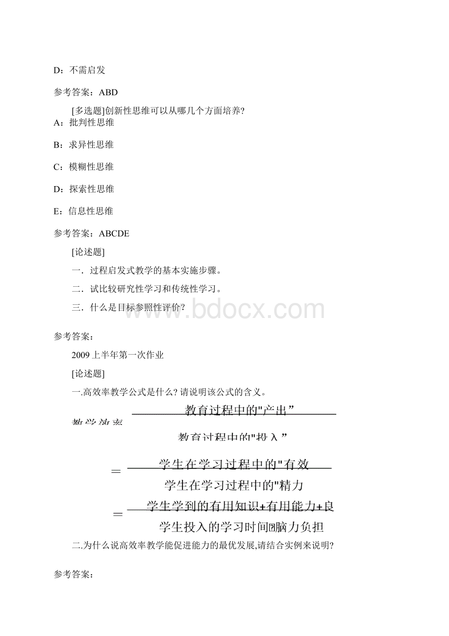 0633《高效率教学》网上作业题答案Word文件下载.docx_第3页