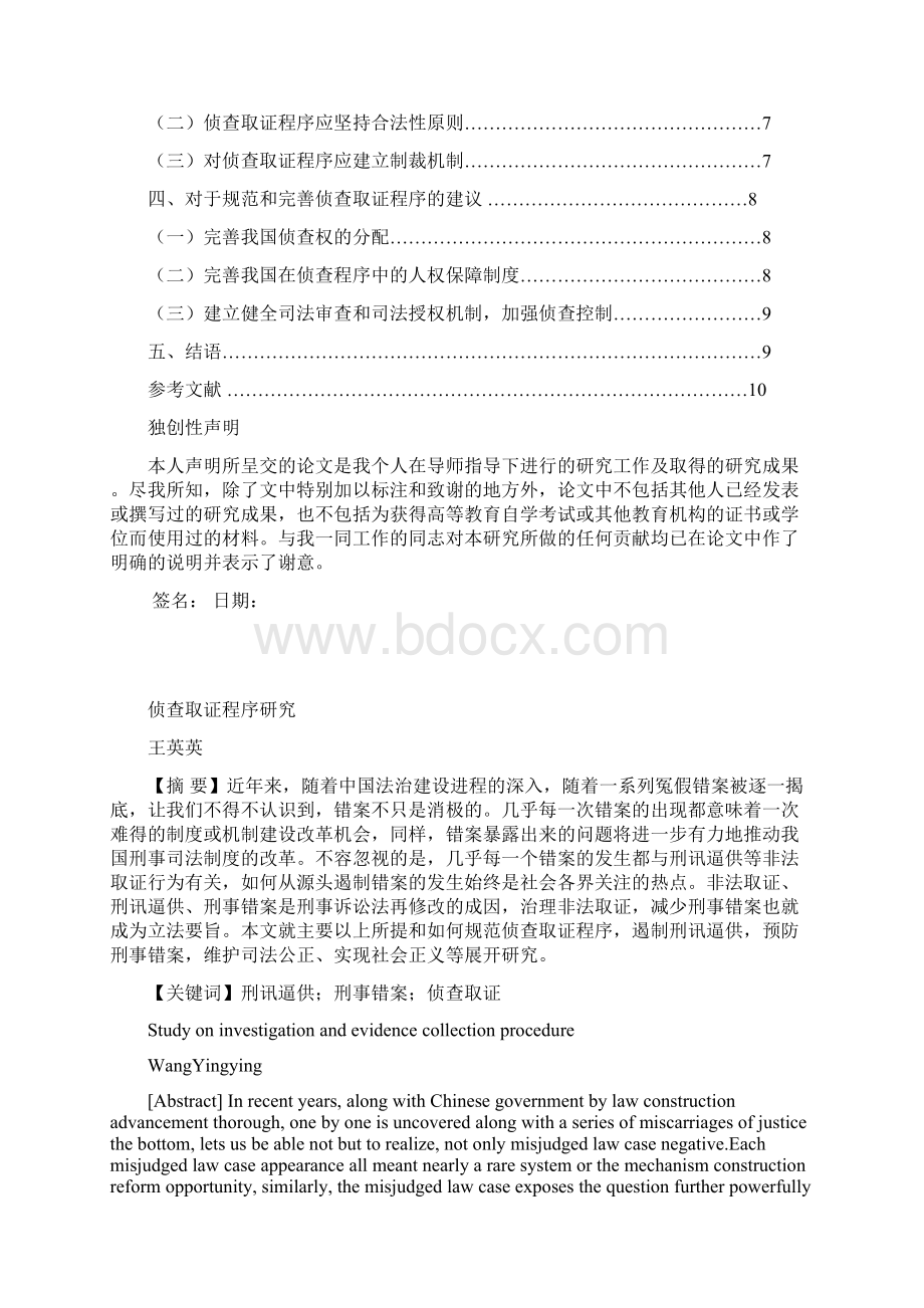 甘肃广播电视大学庆阳分校论文.docx_第2页