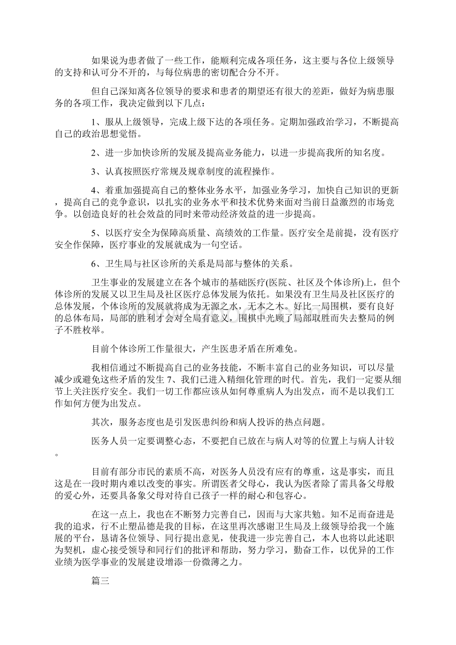 临床医生个人述职报告范文.docx_第3页