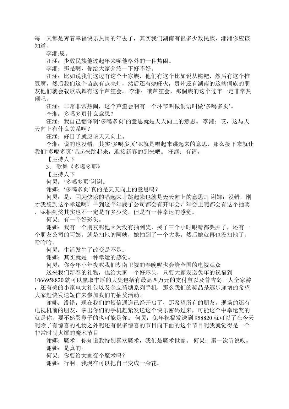 20XX年中央电视台春节联欢晚会主持词工作范文文档格式.docx_第3页