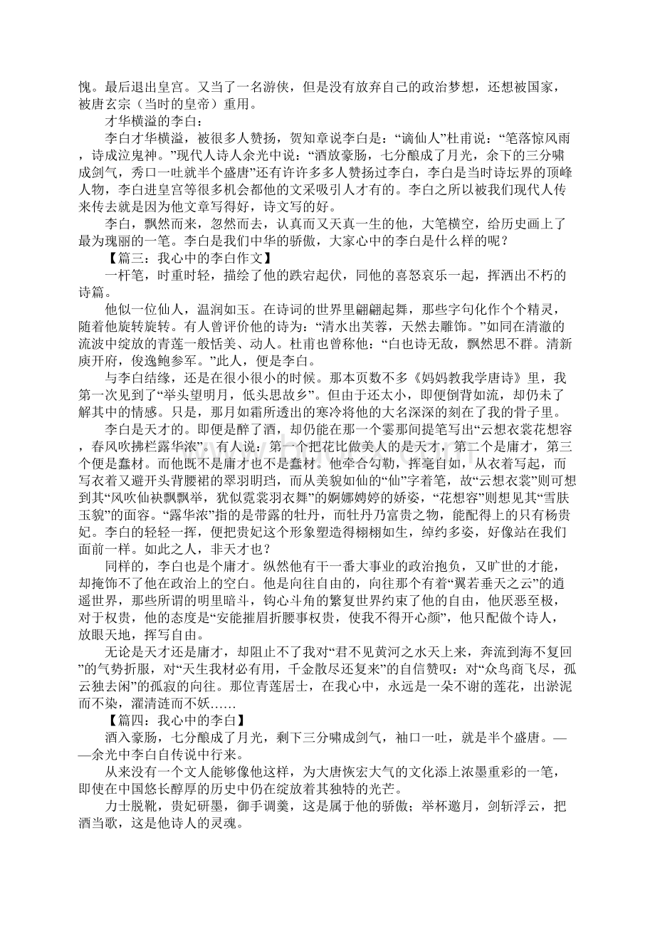 我心中的李白作文800字.docx_第2页