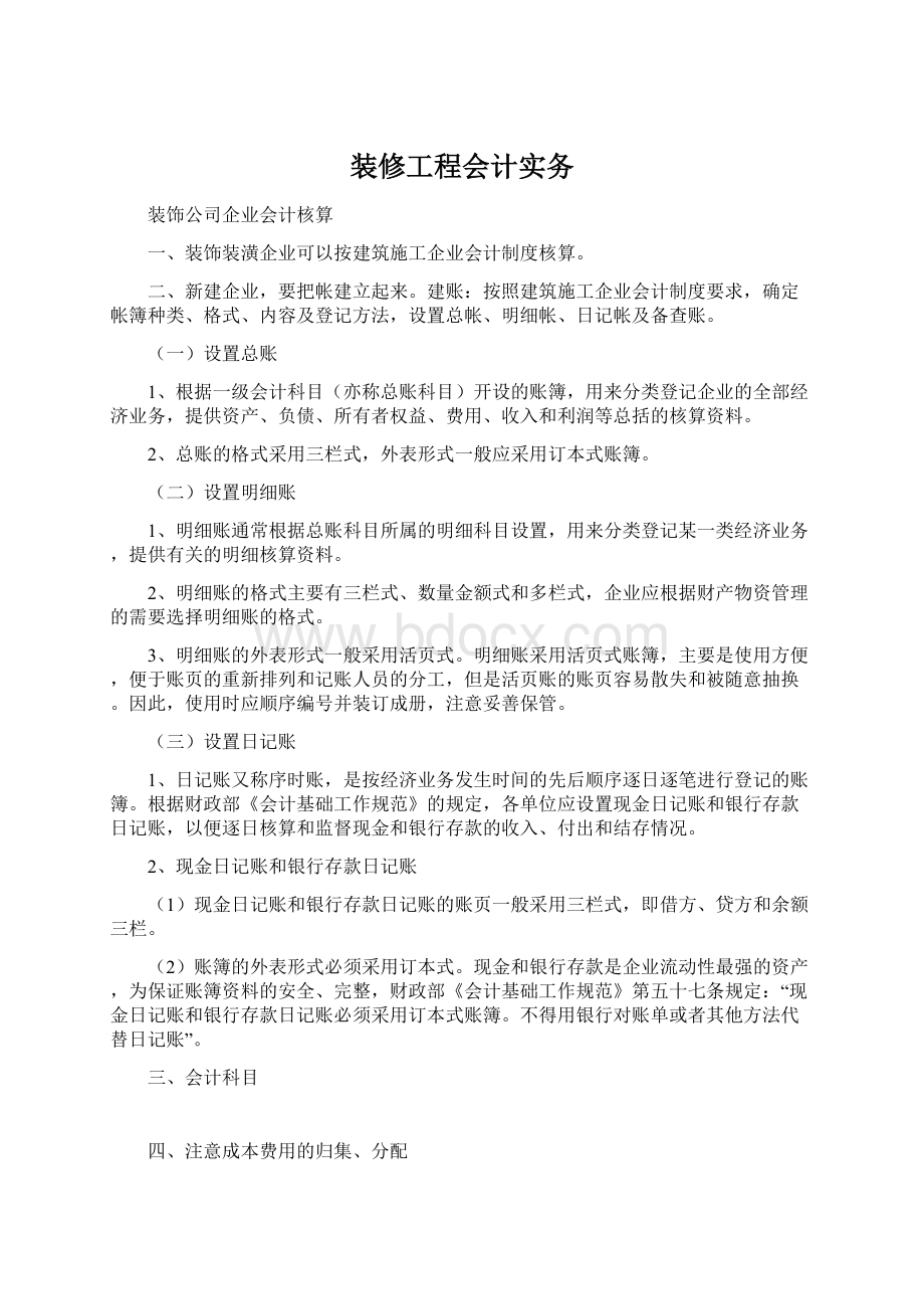 装修工程会计实务.docx_第1页