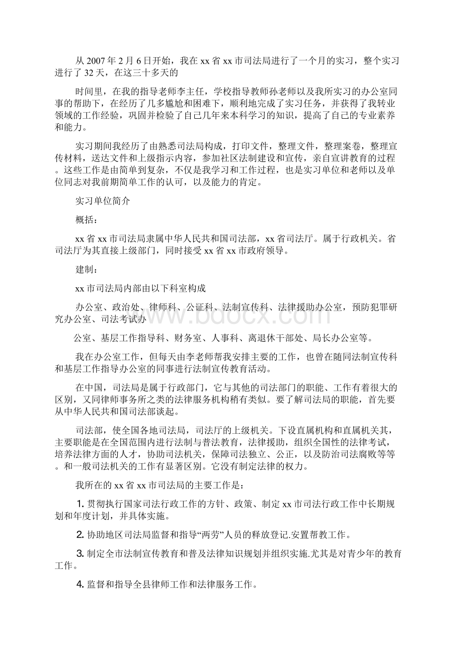 派出所户籍员实习周记doc.docx_第3页