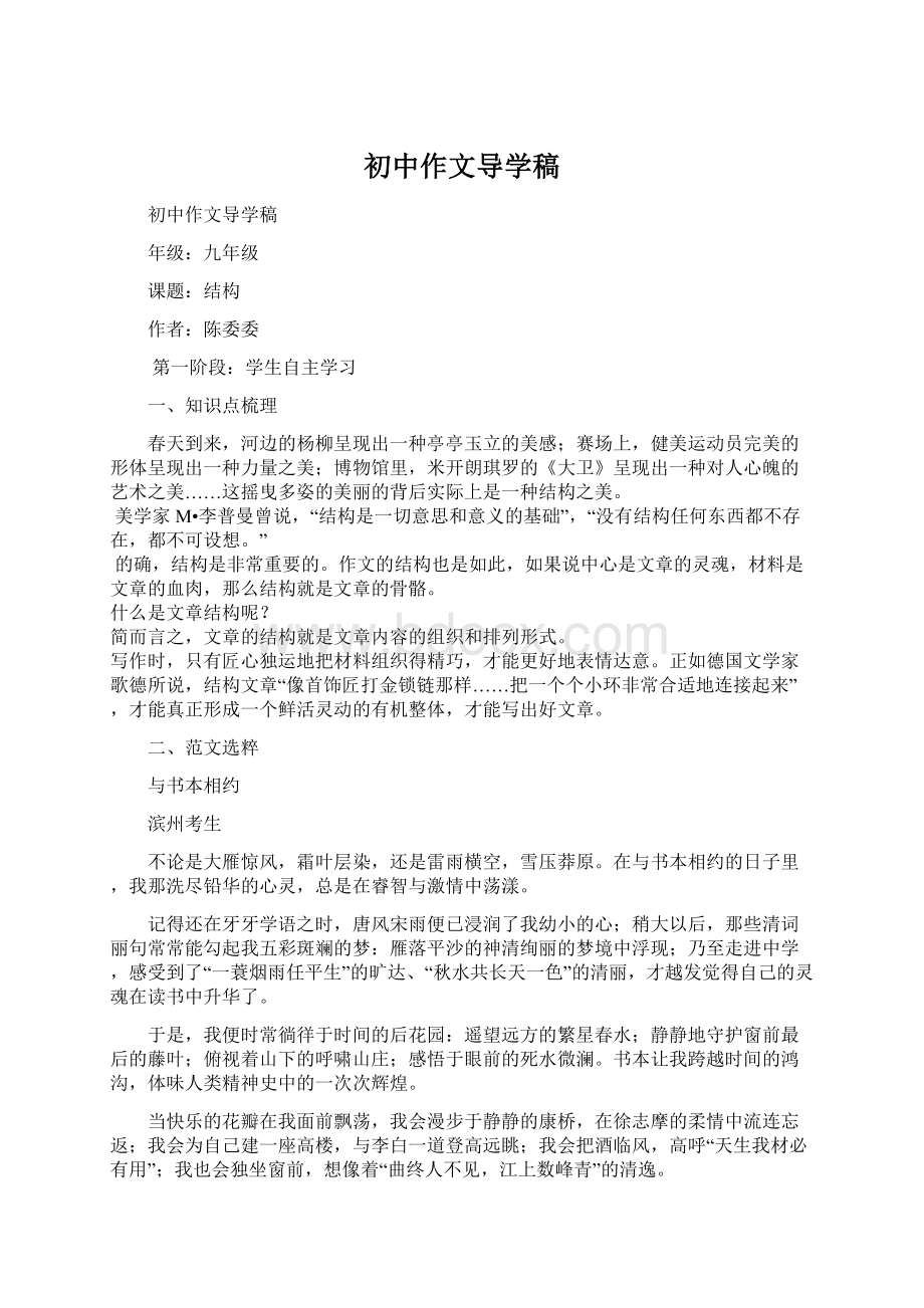 初中作文导学稿.docx_第1页