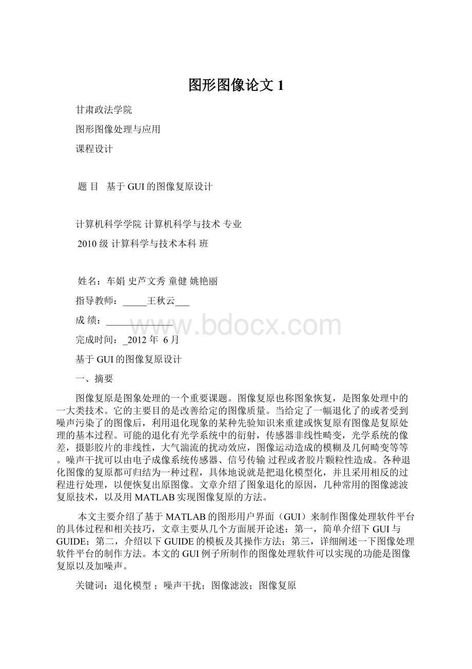 图形图像论文1Word下载.docx