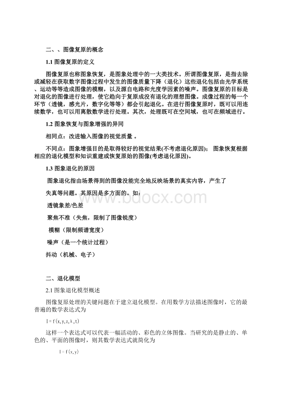 图形图像论文1Word下载.docx_第2页