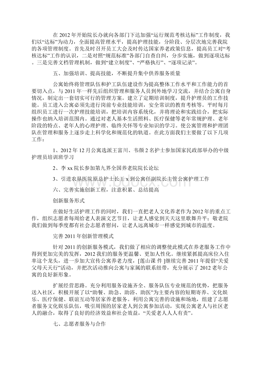 老年公寓年度工作计划.docx_第2页