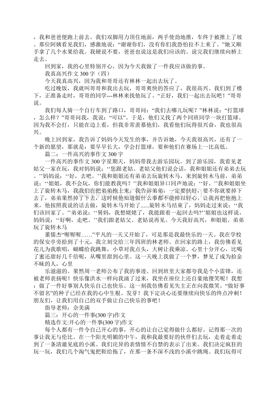 我最高兴的事作文300字.docx_第2页