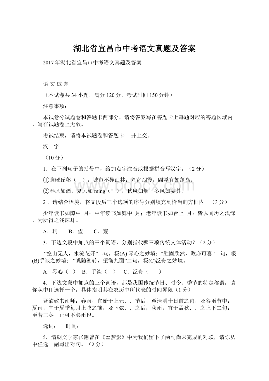 湖北省宜昌市中考语文真题及答案.docx