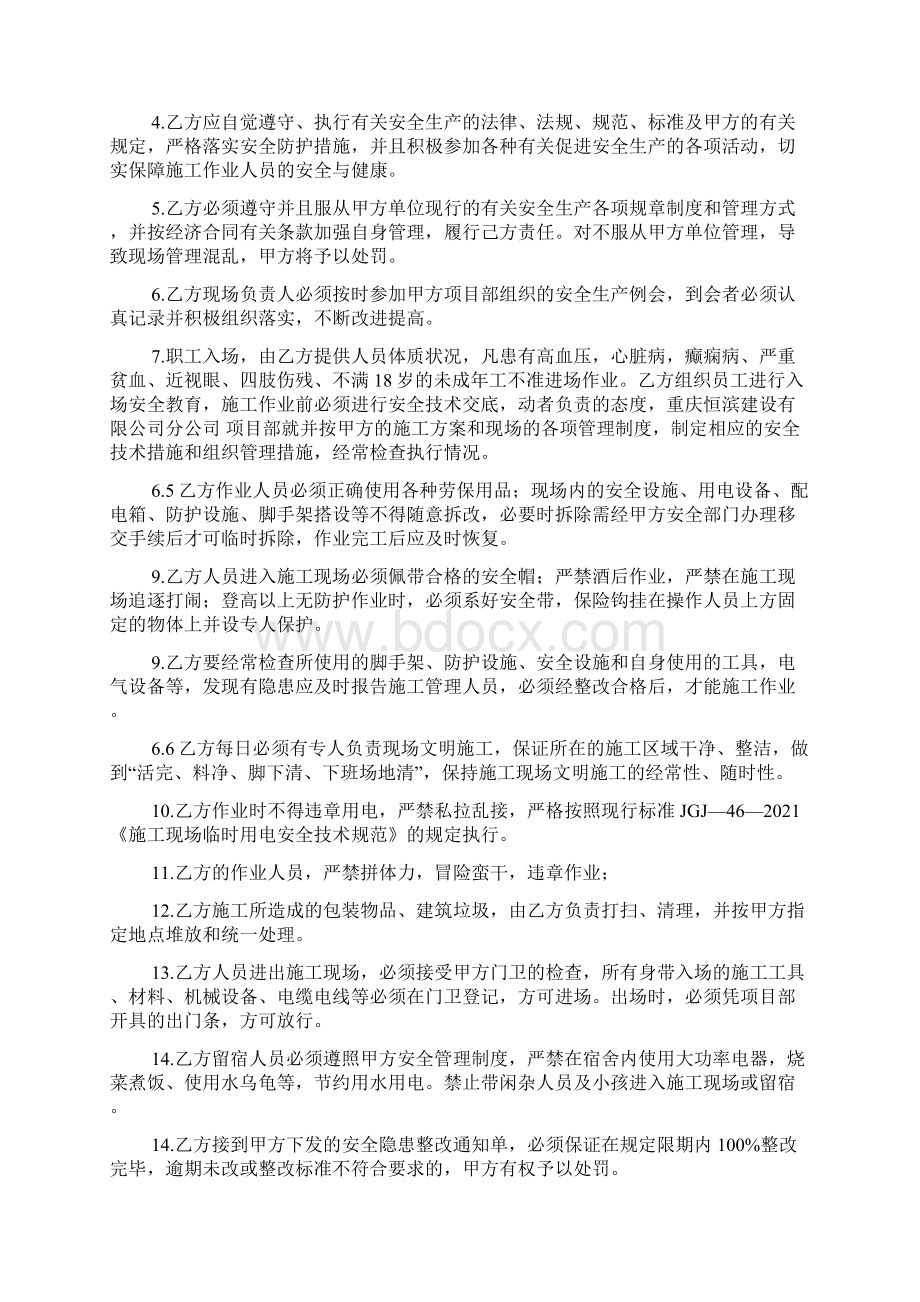 安全生产简单协议书范本精选5篇.docx_第2页