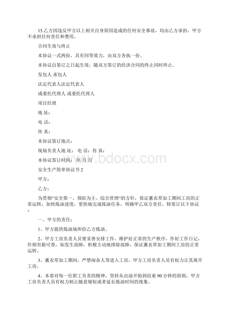 安全生产简单协议书范本精选5篇.docx_第3页