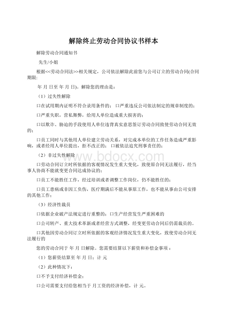 解除终止劳动合同协议书样本.docx