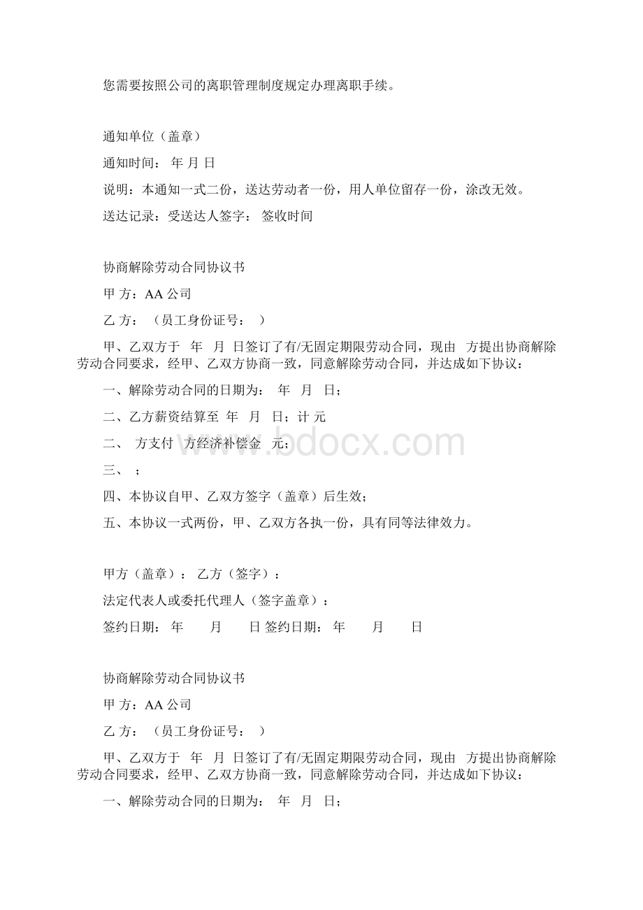 解除终止劳动合同协议书样本.docx_第2页