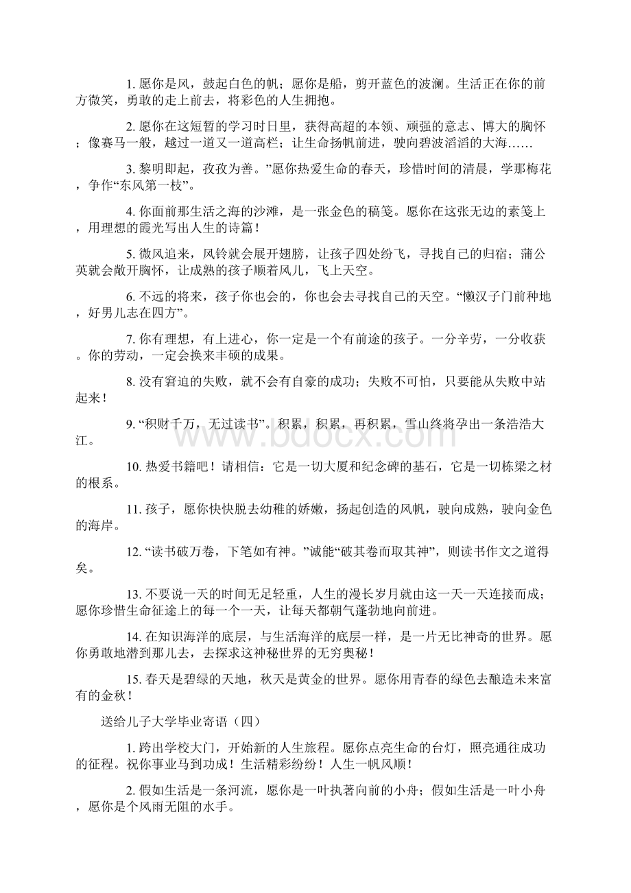 送给儿子大学毕业寄语.docx_第3页