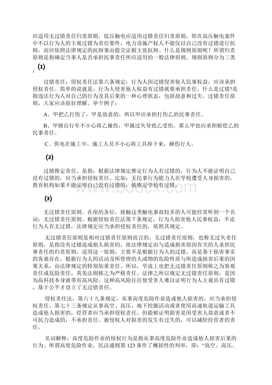 与供电企业相关的几种类型的案件分析与对策1.docx_第2页