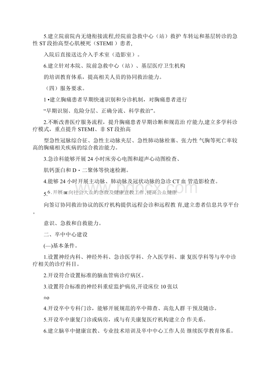 五大救治中心建设标准Word文件下载.docx_第2页