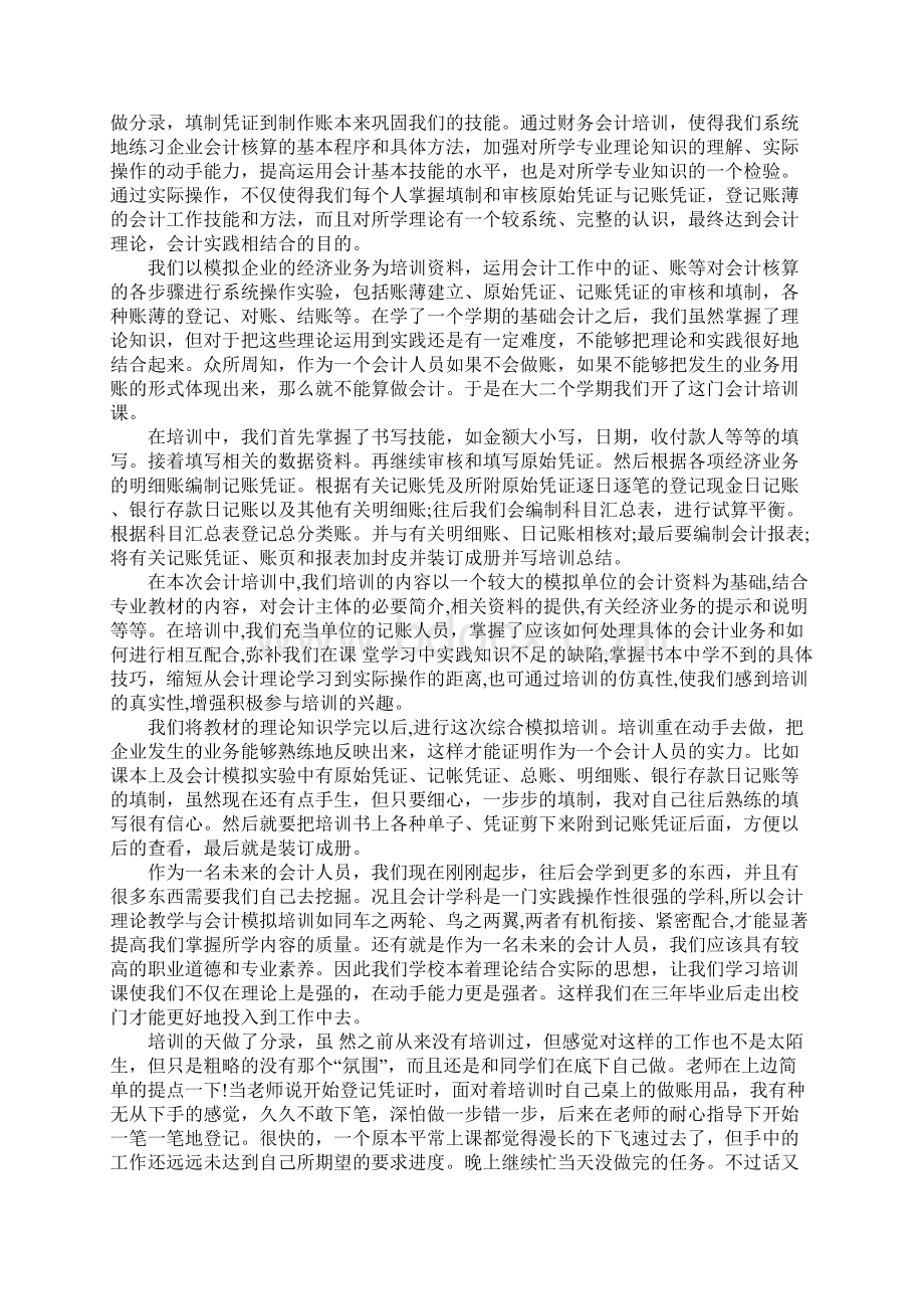 企业财务会计实训心得体会.docx_第3页