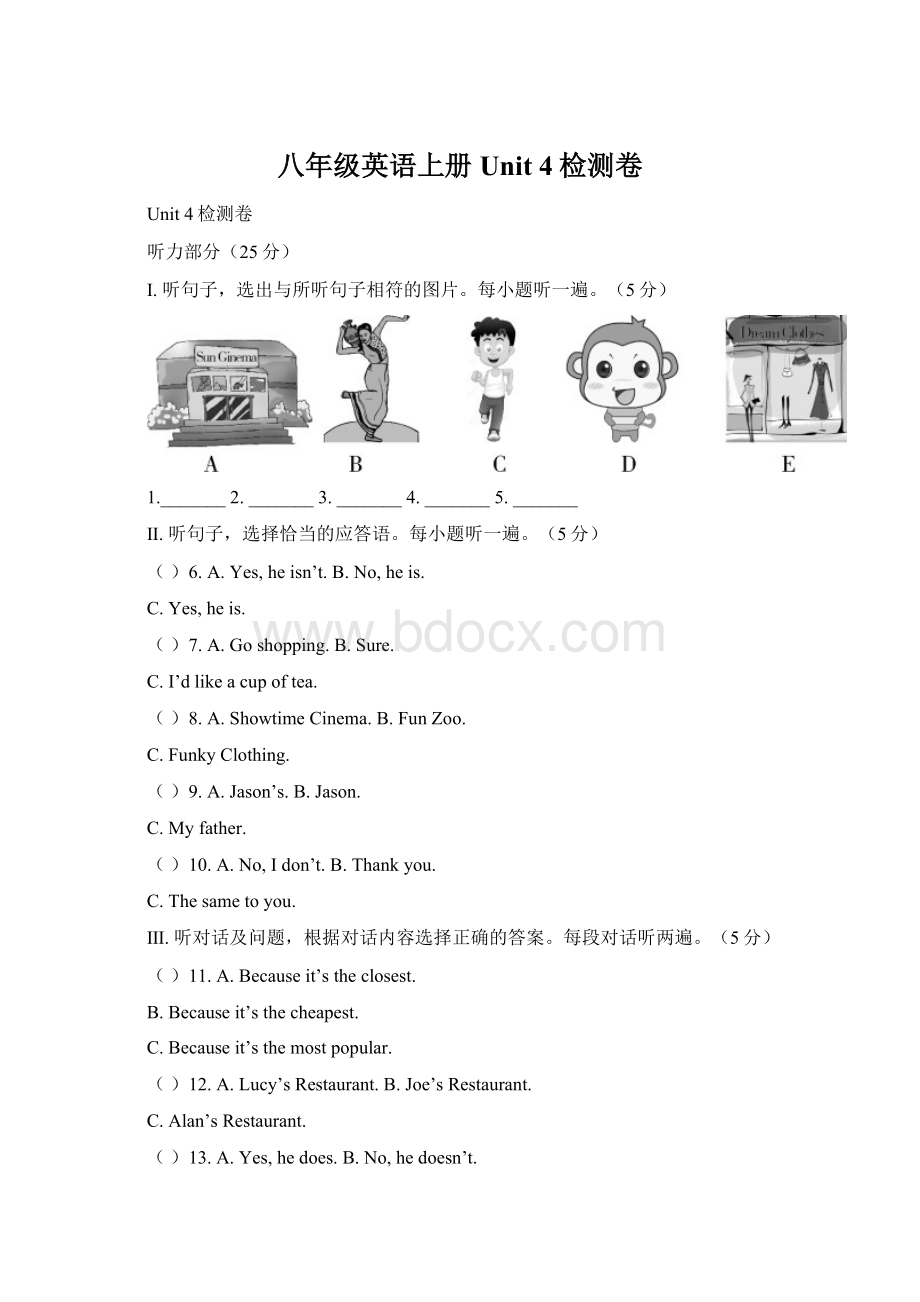 八年级英语上册Unit 4检测卷.docx_第1页