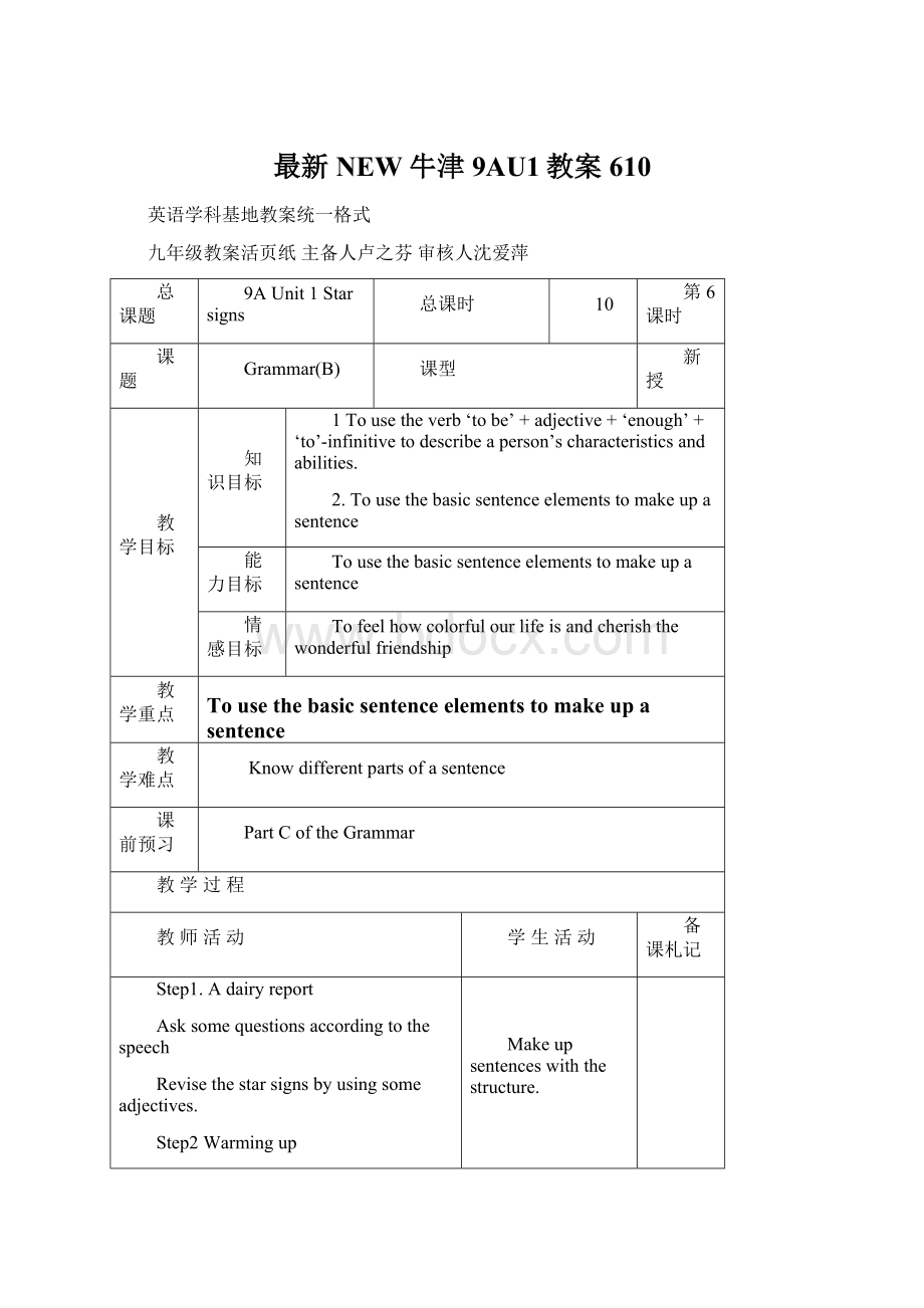 最新NEW牛津9AU1教案610Word格式.docx_第1页