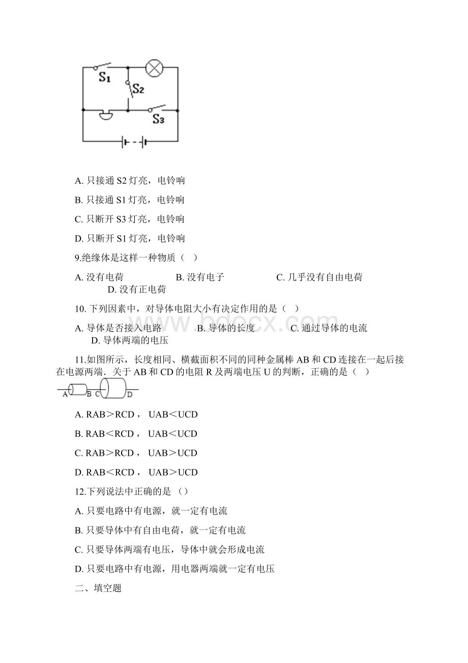 北师大版北京九年级全册物理 第九章 简单电路 单元练习题Word格式文档下载.docx_第3页