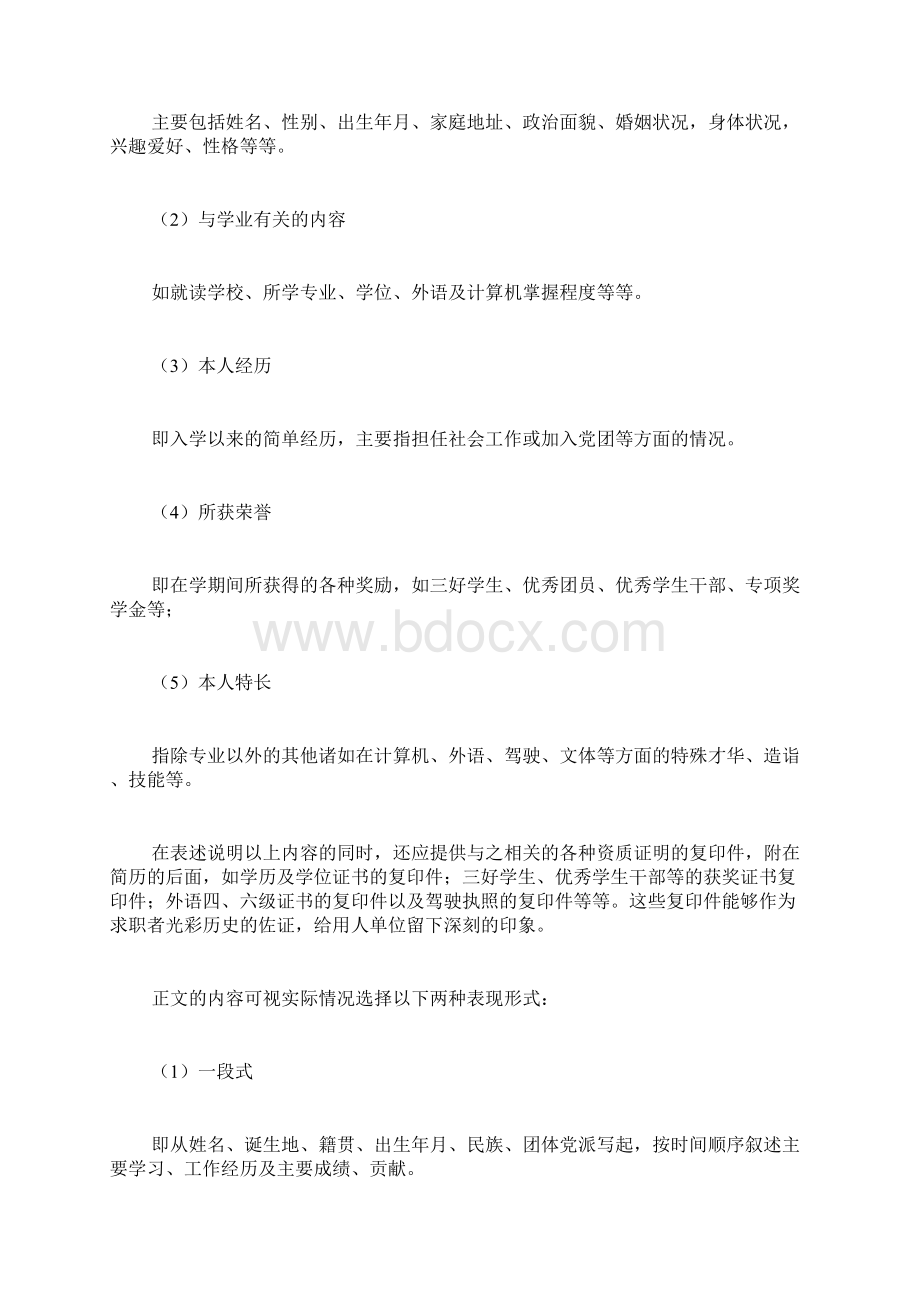 个人简历怎么写最好0.docx_第2页