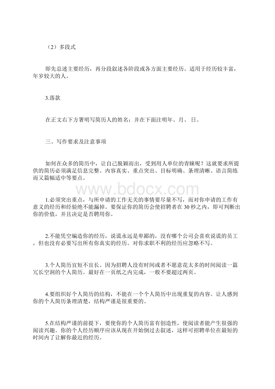 个人简历怎么写最好0.docx_第3页