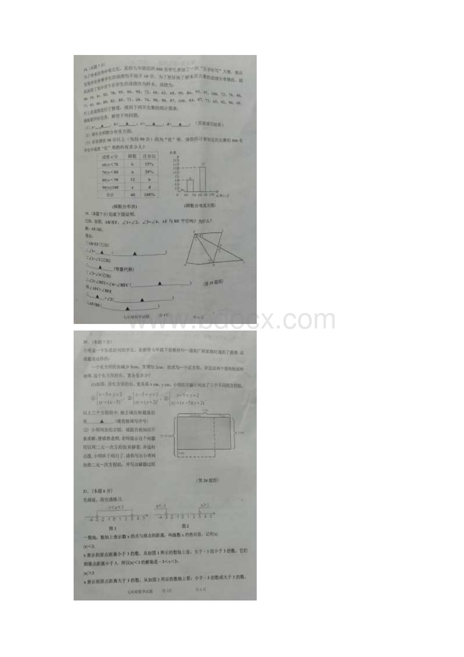 配套K12山东省济宁市嘉祥县学年七年级数学下学期期末学业水平测试试题扫描版 新.docx_第3页