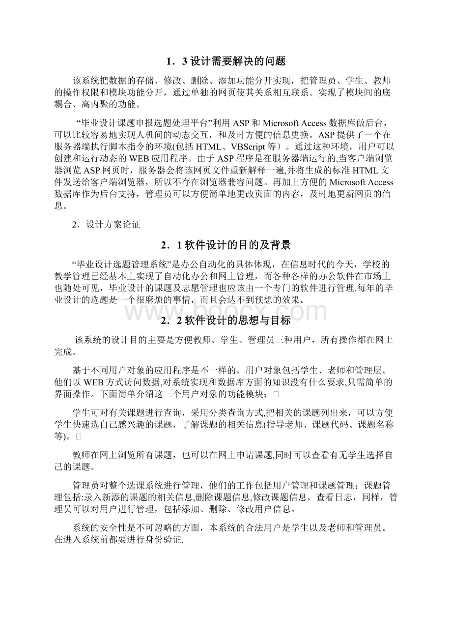 毕业设计选题管理系统.docx_第2页