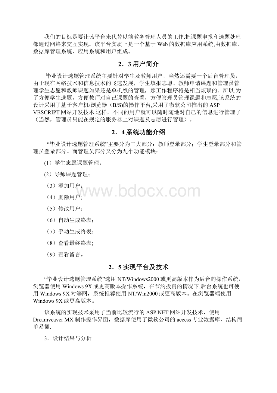 毕业设计选题管理系统.docx_第3页