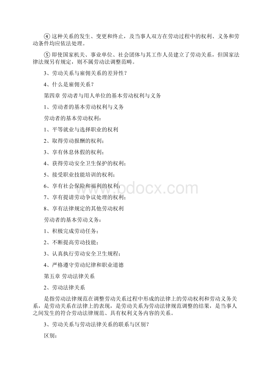 劳动法复习资料.docx_第2页