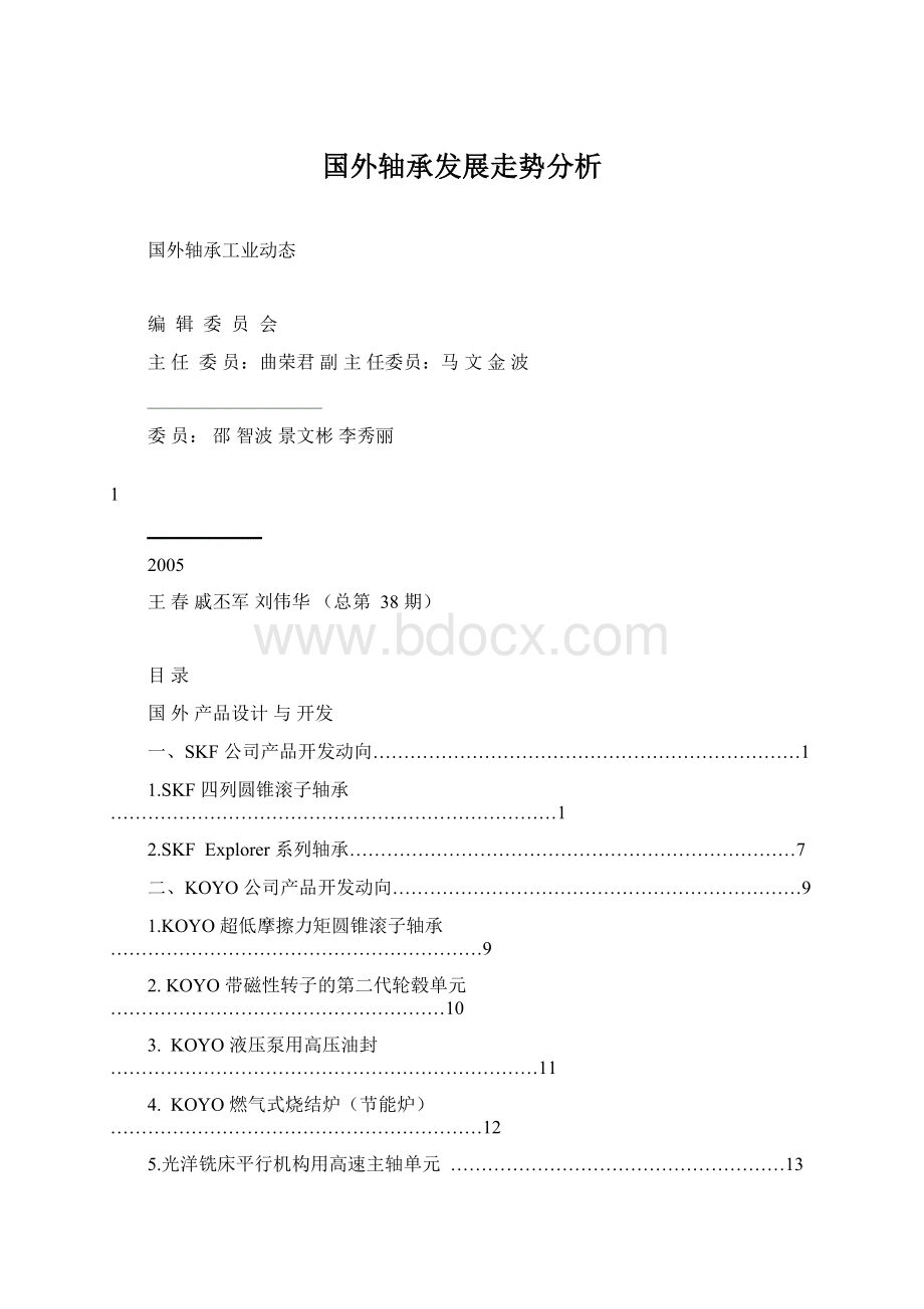 国外轴承发展走势分析.docx